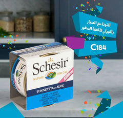 3- طعام قطط رطب شيزر معلبات تونا بالجيلي 85 جم